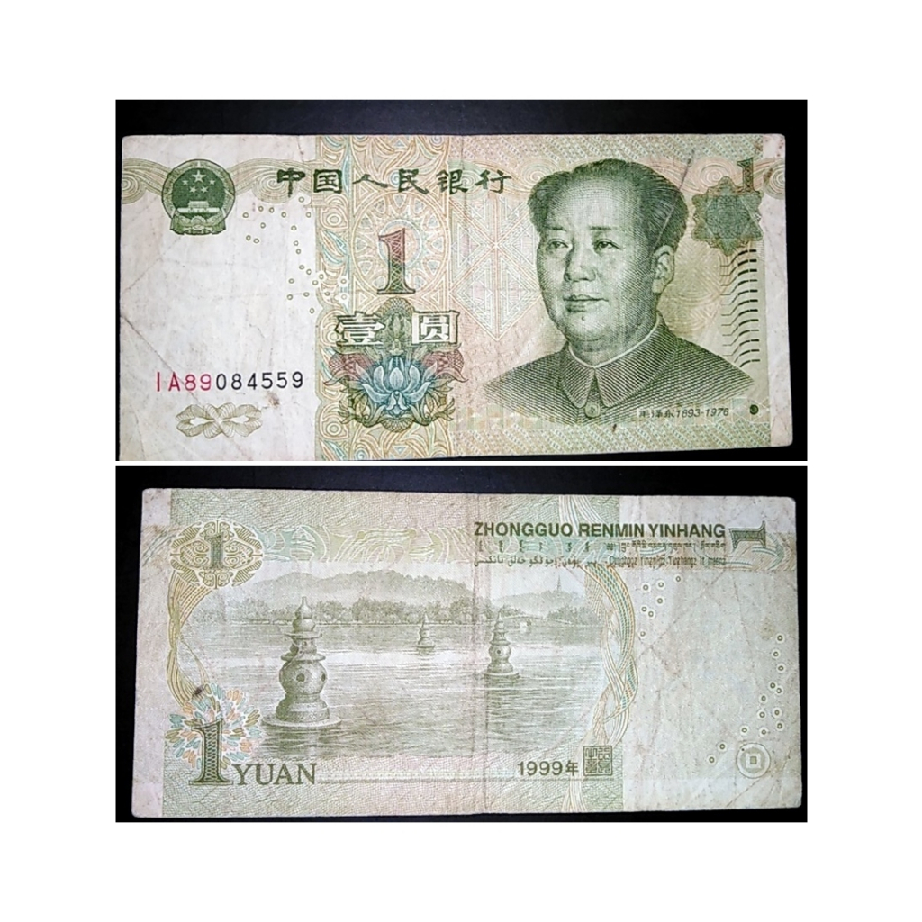 💎 人民幣1元紙鈔 綠色 大葉蘭 各國錢弊紙鈔 隨便賣 |+1 小販部|特價 現貨