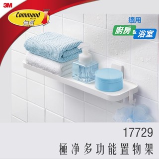 《 978 販賣機 》 3M 無痕 極淨 防水 收納 多功能 置物架 17729 團購 批發 超取最多1件