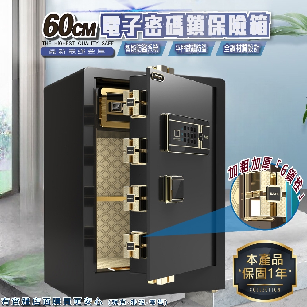 【預購】保險櫃 保險箱 60公分保險箱(密碼+鑰匙+指紋) 防盜金庫 保管箱 保密櫃 現金箱 錢櫃 金庫 家用 雲蓁小屋