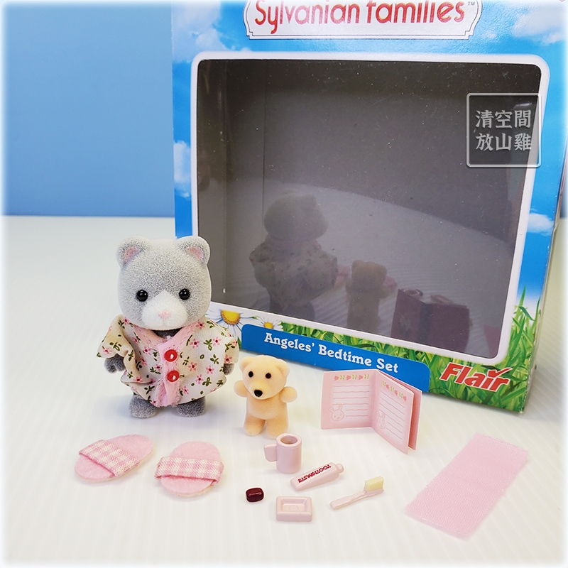 Sylvanian Families 森林家族 睡衣水滴熊晚安組 英版 絕版〈清空間放山雞〉