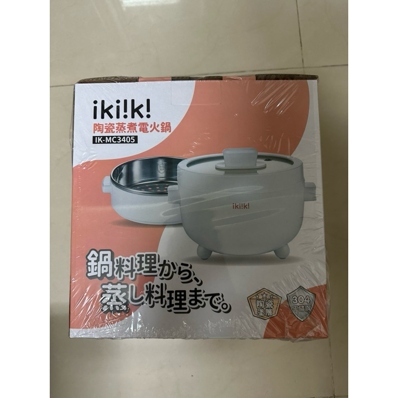 （全新未拆膜）ikiiki陶瓷蒸煮電火鍋 2L