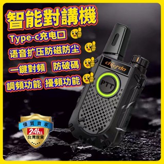 ⭐臺灣現貨⭐對講機 無線電 升級usb快充 室內對講機 無線電對講機 迷你對講機 戶外工地酒店餐飲 智慧對講機