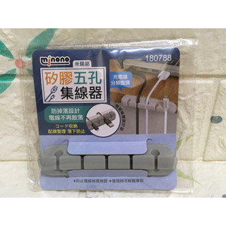 米諾諾 矽膠 集線器 電線收納用品 集線器 電腦線固定夾 束線管 固線夾 固線器 理線器