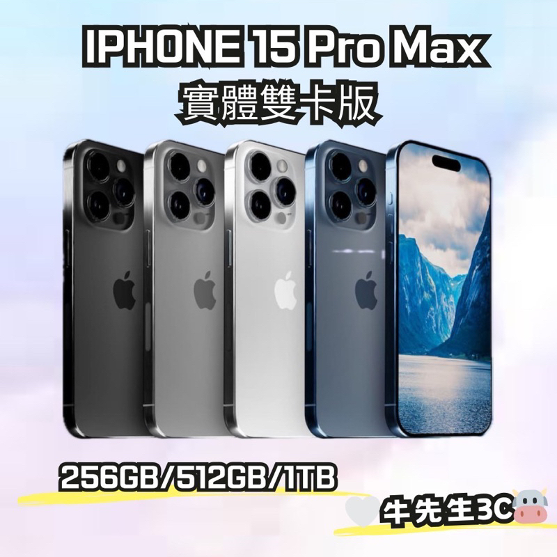 【 牛先生3C🐮 】全新港版 陸版 iPhone 15 Pro 256G iPhone15 Pro 256 港版 雙卡機