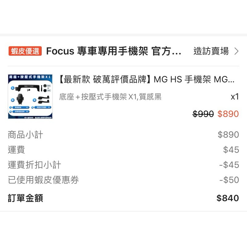 MG HS focus 手機支架