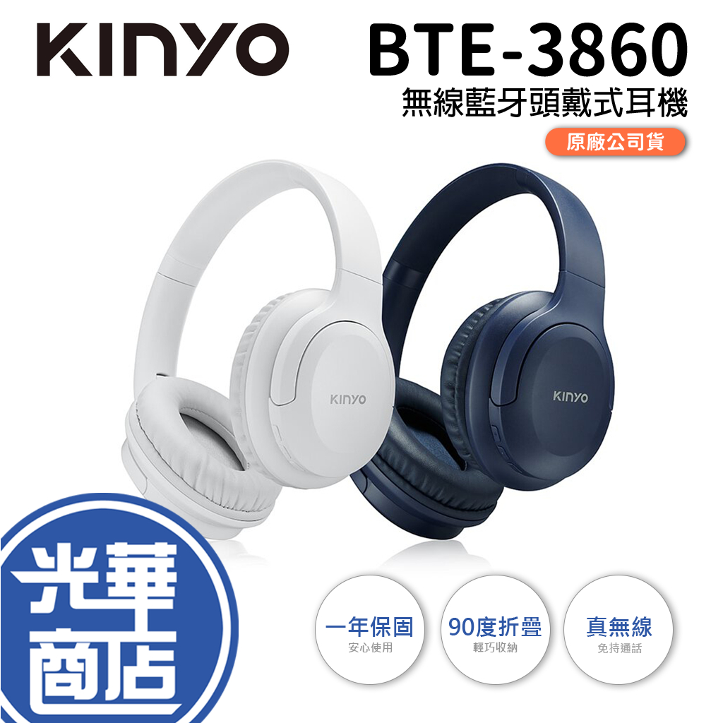 KINYO BTE-3860 雙模 無線藍牙頭戴式耳機 藍芽耳機 無線耳機 有線耳機 藍芽 耳機 光華商場