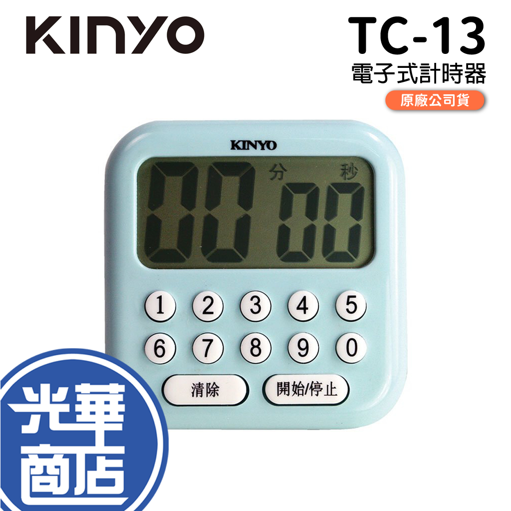 KINYO TC-13 電子式計時器 電子計時器 多功能計時器 計數器 正倒數 多按鍵 廚房定時 大螢幕 光華商場