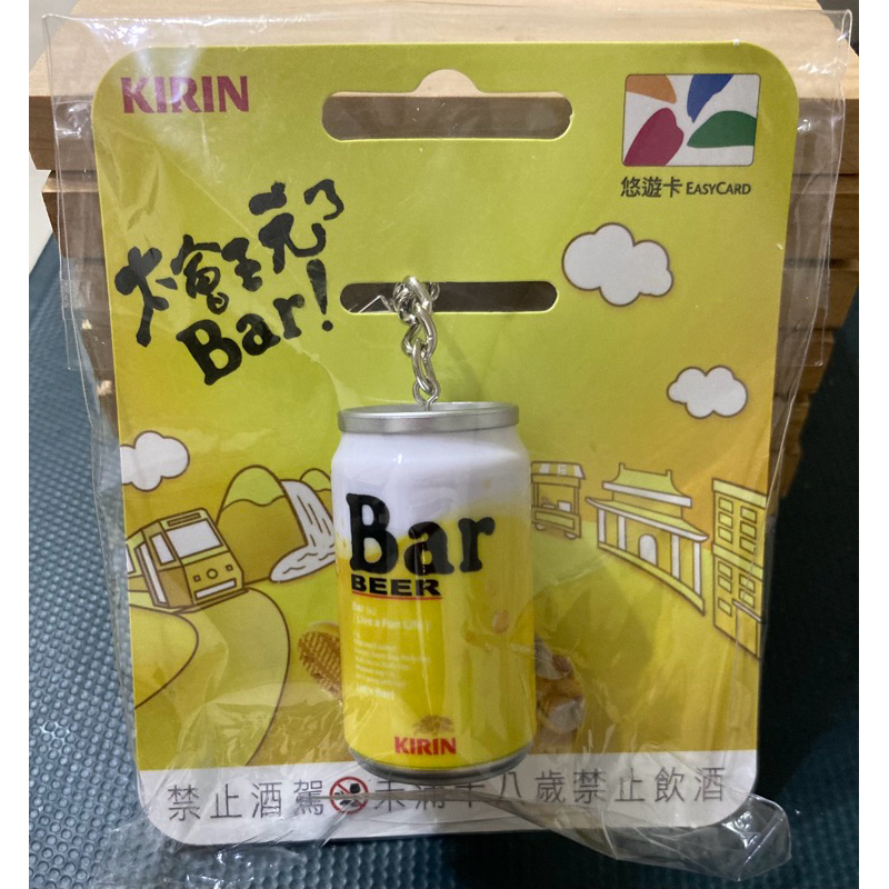 #全新現貨#KIRIN bar罐立體造型悠遊卡