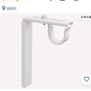 IKEA BETYDLIG 窗簾桿架 伸縮桿架 壁掛 天花板支撐架 白色