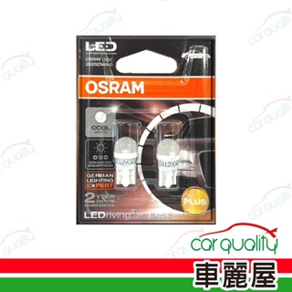 【OSRAM 歐司朗】LED小燈 T10 6000K 2825DW4.0(車麗屋)