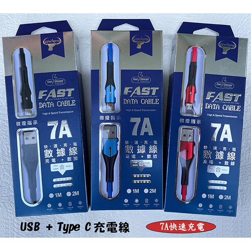 【7A Type C+USB充電線】小米14 小米14 Pro 小米14 Ultra 快充線 傳輸線 快速充電