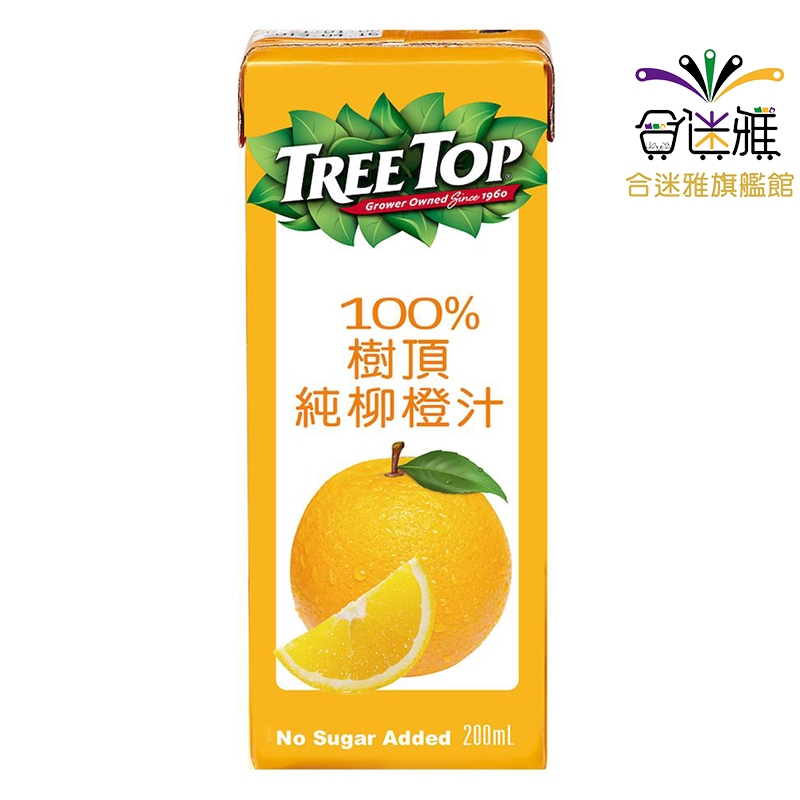 Treetop 樹頂100% 純柳橙汁 200ml/瓶 (利樂包/鋁箔包)【合迷雅旗艦館】&lt;訂單滿99元才出貨&gt;