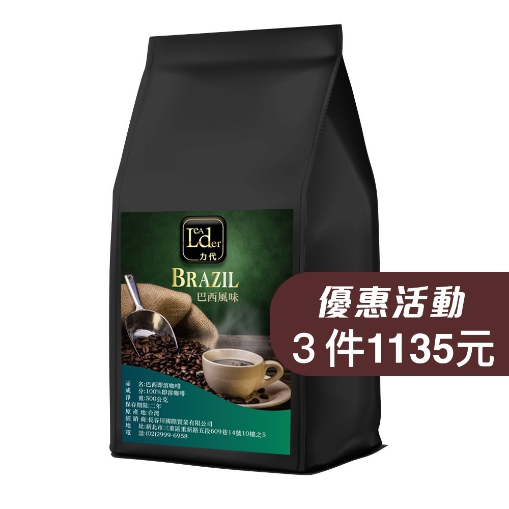 【力代】 即溶黑咖啡-巴西風味 500g 黑咖啡 無糖 純咖啡