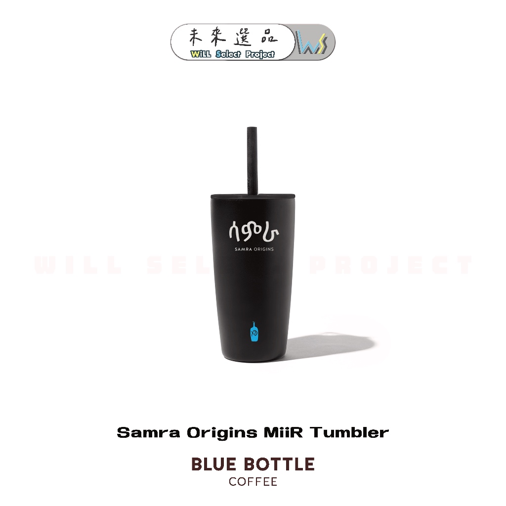 【發售中🛫】BLUE BOTTLE 藍瓶 Samra Origins MiiR Tumbler 聯名隨行杯 16oz