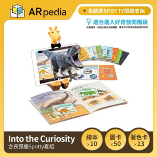 全新ARpedia 互動式英文學習繪本 - Into the Curiosity (含長頸鹿Spotty套組)