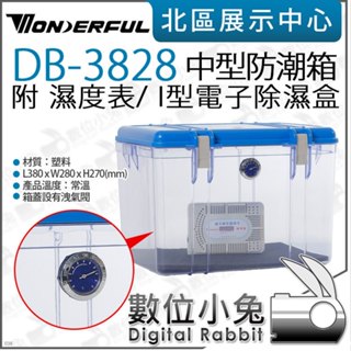 數位小兔【Wonderful DB-3828 萬得福 中型 防潮箱 溼度計】除濕盒 防潮盒 相機 鏡頭 除濕 公司貨