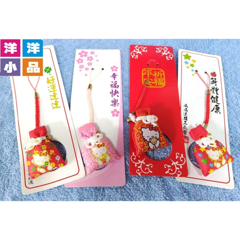 【洋洋小品 正版Hello Kitty御守-香包】凱蒂貓御守 祈福御守 KT手機吊飾 KT御守人健康御守幸福御守