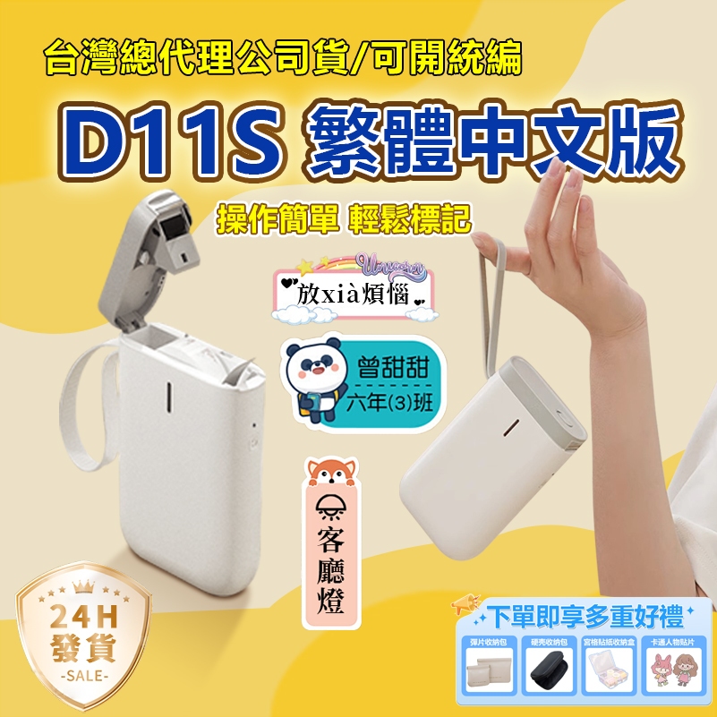 台灣現貨 標籤機  D11S D11標籤機 繁體中文版 精臣標籤機 RFID版 貼紙機 姓名貼紙機 產品標示機 打價寶