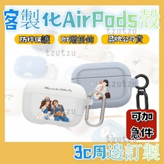 客製化耳機殼 情侶耳機殼 耳機保護套 來圖客製 手繪 耳機套 情人節禮物Airpods 1 2 3代 pro pro2
