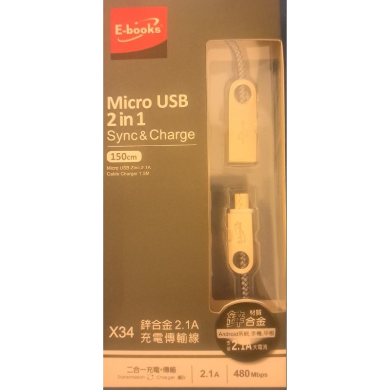 E-books Micro USB 2.1A 充電傳輸線 X34 150cm