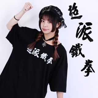 【吉兒龐克】超派鐵拳KUSO時事梗漢字書法印花中性短袖T恤 【JJ2470】