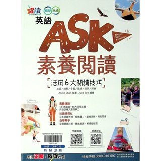 國中英文閱讀◆翰林◆英語ASK素養閱讀 (中學生福利社)(網路書店)