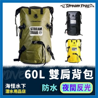 可分期【IDiver海怪水下】Stream Trail-防水氣墊揹包 Dry Tank D2 60L｜潛旅 超大