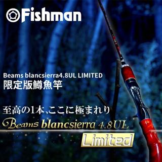 【獵漁人】Fishman Beams blancsierra4.8UL LIMITED 限定版鱒魚竿 溪流竿