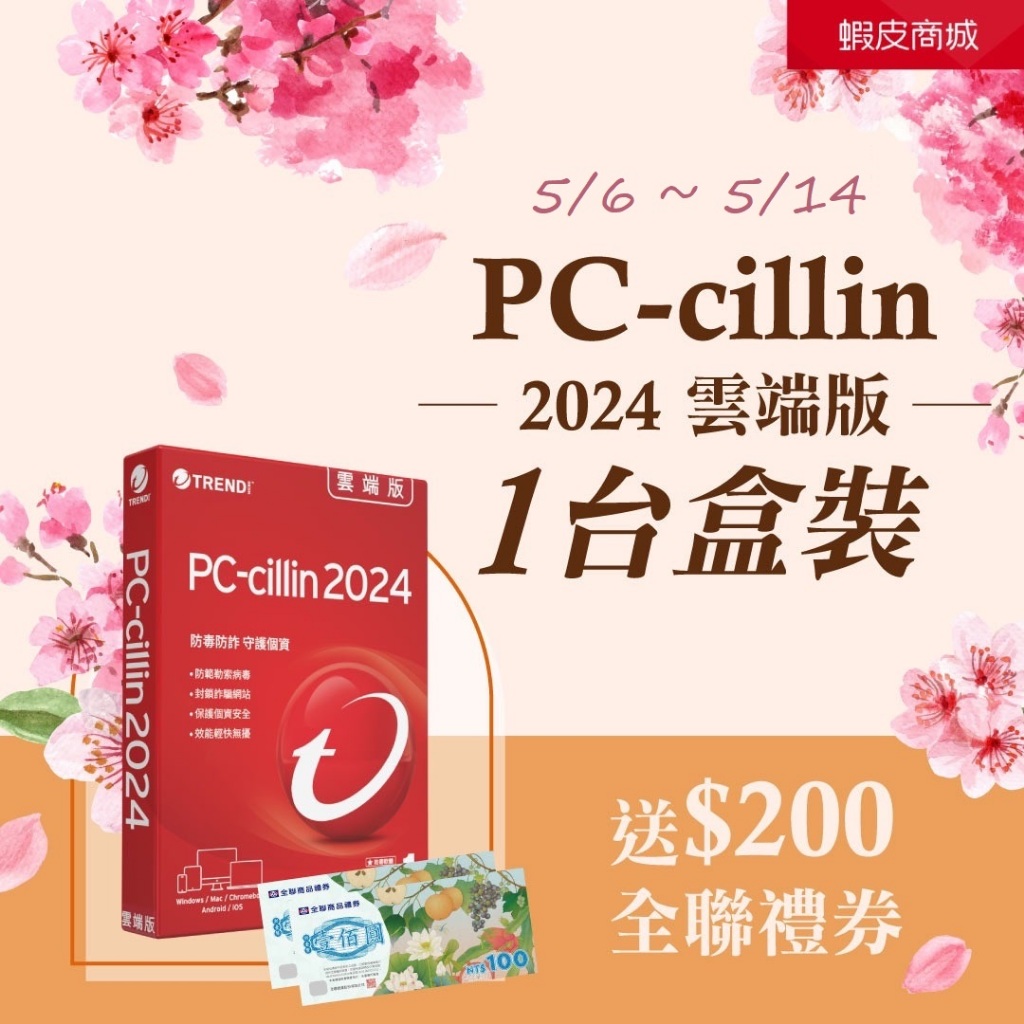 【Trend Micro】PC-cillin 2024雲端版 一台二年-標準盒裝