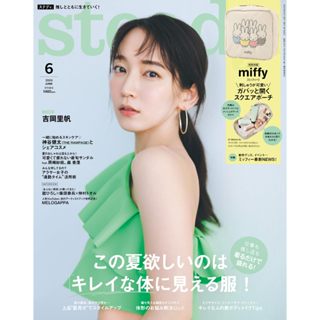 steady [獨家同步更新]2024年訂閱 日本雜誌 日本OL服飾時尚穿搭養身 上班族魅力 電子雜誌