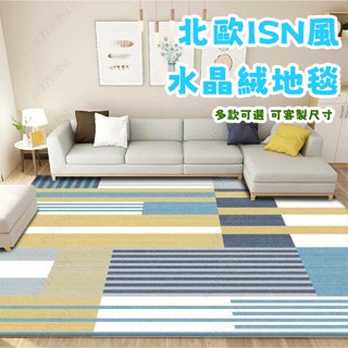 客製化 地毯 水晶絨地墊 北歐客廳地毯 地毯地墊 臥室床邊毯 家用茶幾墊 房間滿鋪榻榻米 大地毯 地墊 長地毯 床邊墊