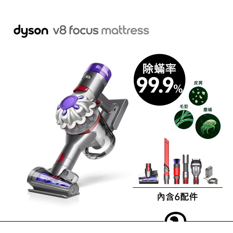 最便宜免運🚚 Dyson V8 Focus Mattress HH15 無線手持吸塵器  V8數位馬達  全新品 bc