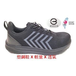 💗合格安全鞋 塑鋼鞋 透過CNS國家標準 超輕量 極舒適 臺灣製造 鋼頭鞋 工作鞋 透氣 臺灣製造 女生 女 3215
