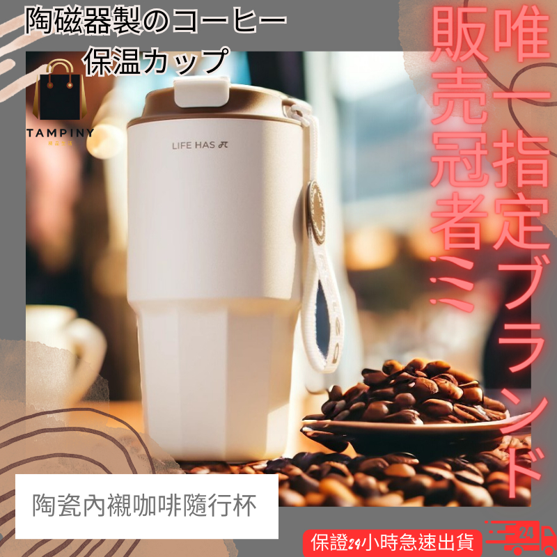 🌿 600ML環保陶瓷內膽咖啡隨行杯 - TAMPINY保溫保冷雙飲功能旅行杯