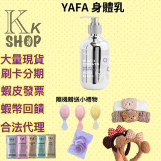 現貨免運以色列白番茄 YAFA全效未來身體乳250ml