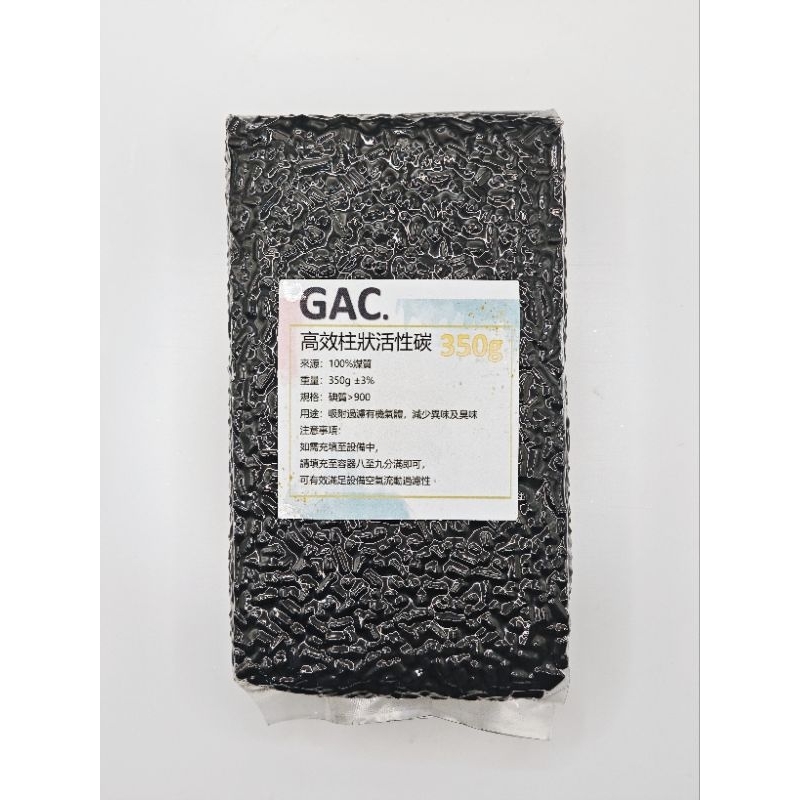 ［Gac.]高效活性碳補充包，350g/3入組，適用各品牌廚餘機foodcycler pro/air，去除異味高吸附