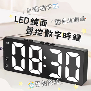 🔥【台灣現貨】🔥簡約LED聲控數字時鐘⏰ ins LED 電子鬧鐘 時鐘 學生 插電兩用 小鬧鐘 數字時鐘 聲控