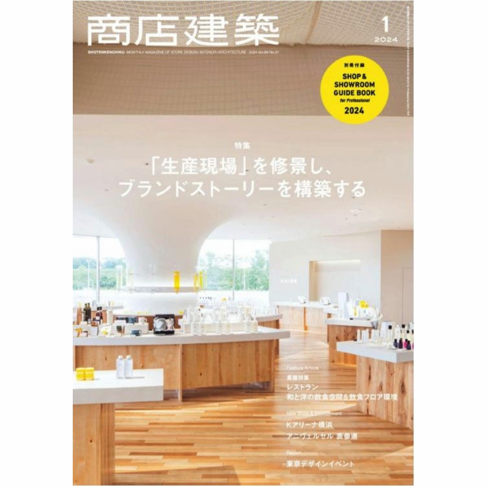 【日本版】《Shotenkenchiku商店建築》2024年合集商業餐廳飯店時裝店室內設計PDF雜誌（年訂閱）