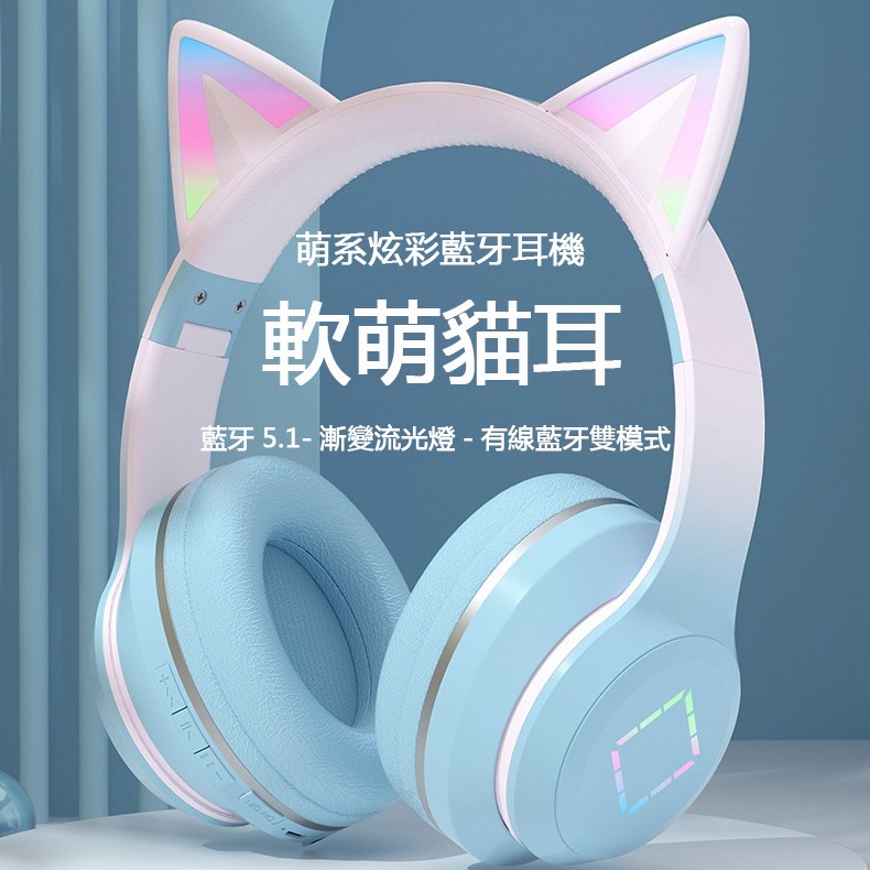 台湾热卖 貓耳頭戴式藍牙耳機 藍芽耳機 有線無線耳機 直播耳罩式耳機 頭戴式耳機 發光耳機 電競遊戲