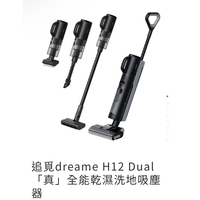 追覓dreame H12 Dual「真」全能乾濕洗地吸塵器 二手