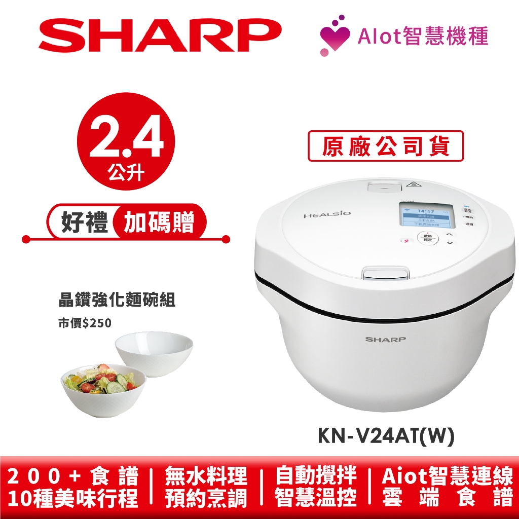【SHARP夏普】 智慧攪拌零水鍋 KN-V24AT( W ) 洋蔥白 2.4L
