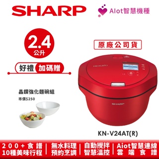 【SHARP夏普】 智慧攪拌零水鍋 KN-V24AT( R ) 蕃茄紅 2.4L