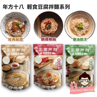 年方十八 微卡 " 開封 即食 " 蒟蒻 微卡 豆腐拌麵 【醫妝世家】 蒟蒻米 低熱量 蒟蒻麵 烏龍麵 無澱粉 魔竽