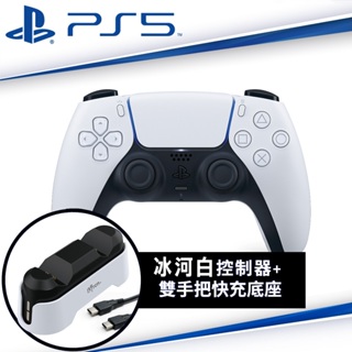 PS5 台灣公司貨 DualSense 無線控制器 冰河白 CFI-ZCT1G [現貨] 原廠