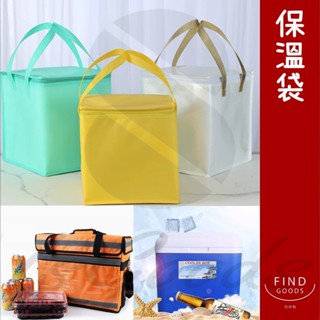 保溫袋 保溫箱 保冰袋 保冷袋 保冷箱 行動冰箱 冰桶 保鮮箱 小冰箱 (好熱銷🔥)_☆找好物FINDGOODS☆