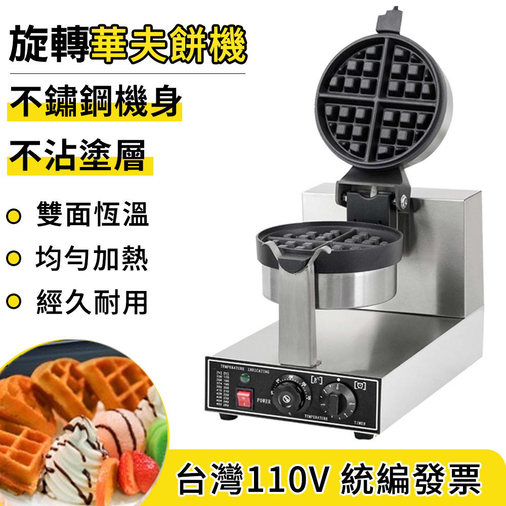 【鼎峰】110V鬆餅機 格子餅機 華夫餅機 雞蛋糕機 麵包機 小吃機 雙頭 烤餅機 烙餅機 華夫機 華夫爐 電熱鬆餅機