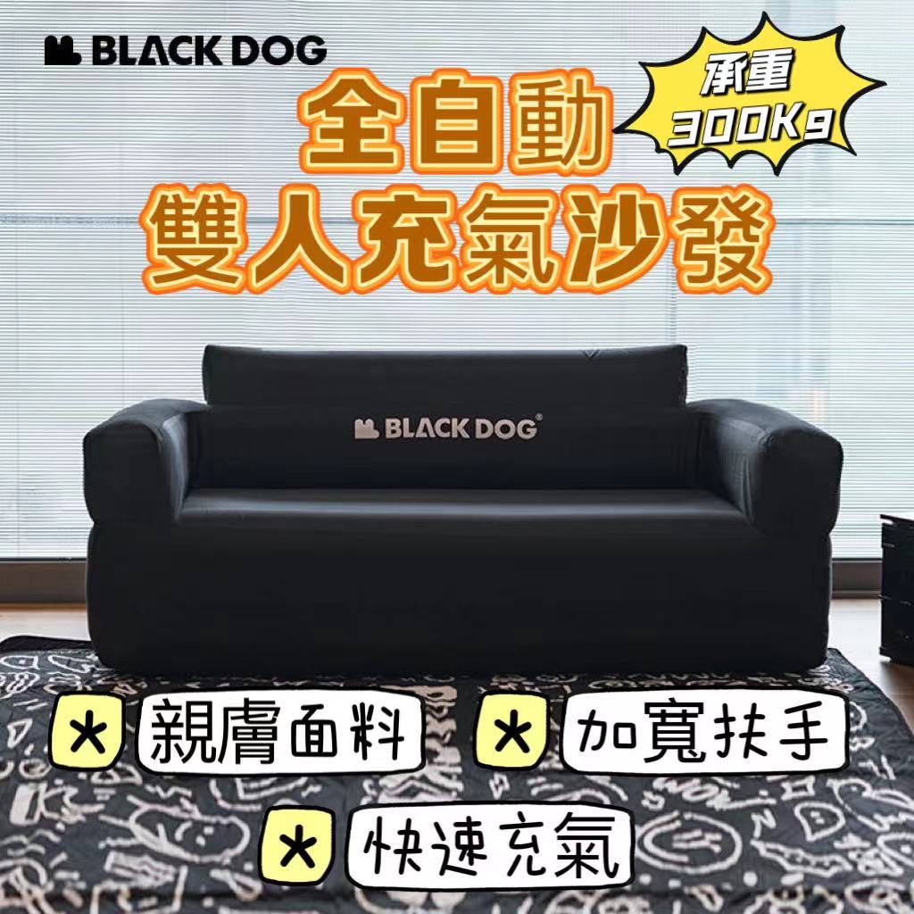 【自動充氣】Blackdog黑狗 雙人充氣沙髮 懶人充氣床 懶人充氣沙發 懶人沙發 充氣沙發 充氣椅 露營充氣沙發 免運