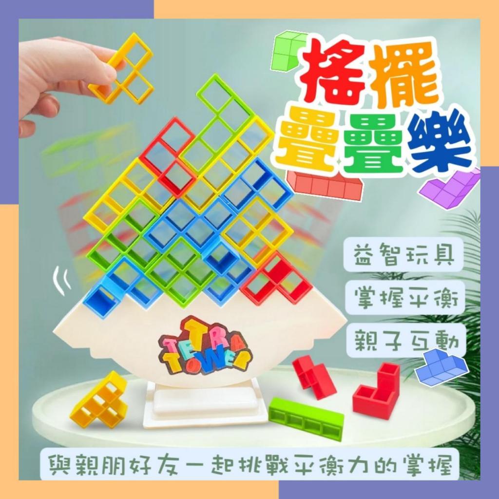 🔥台灣現貨 免運費🔥搖擺疊疊樂 3D立體俄羅斯積木 俄羅斯方塊 桌遊 親子遊戲 派對玩具 對戰 疊疊樂
