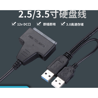 SATA轉USB3.0 轉接線 [送外接盒] 2.5吋 3.5吋支援4TB 易驅線 外接線 3.5吋需加購電源