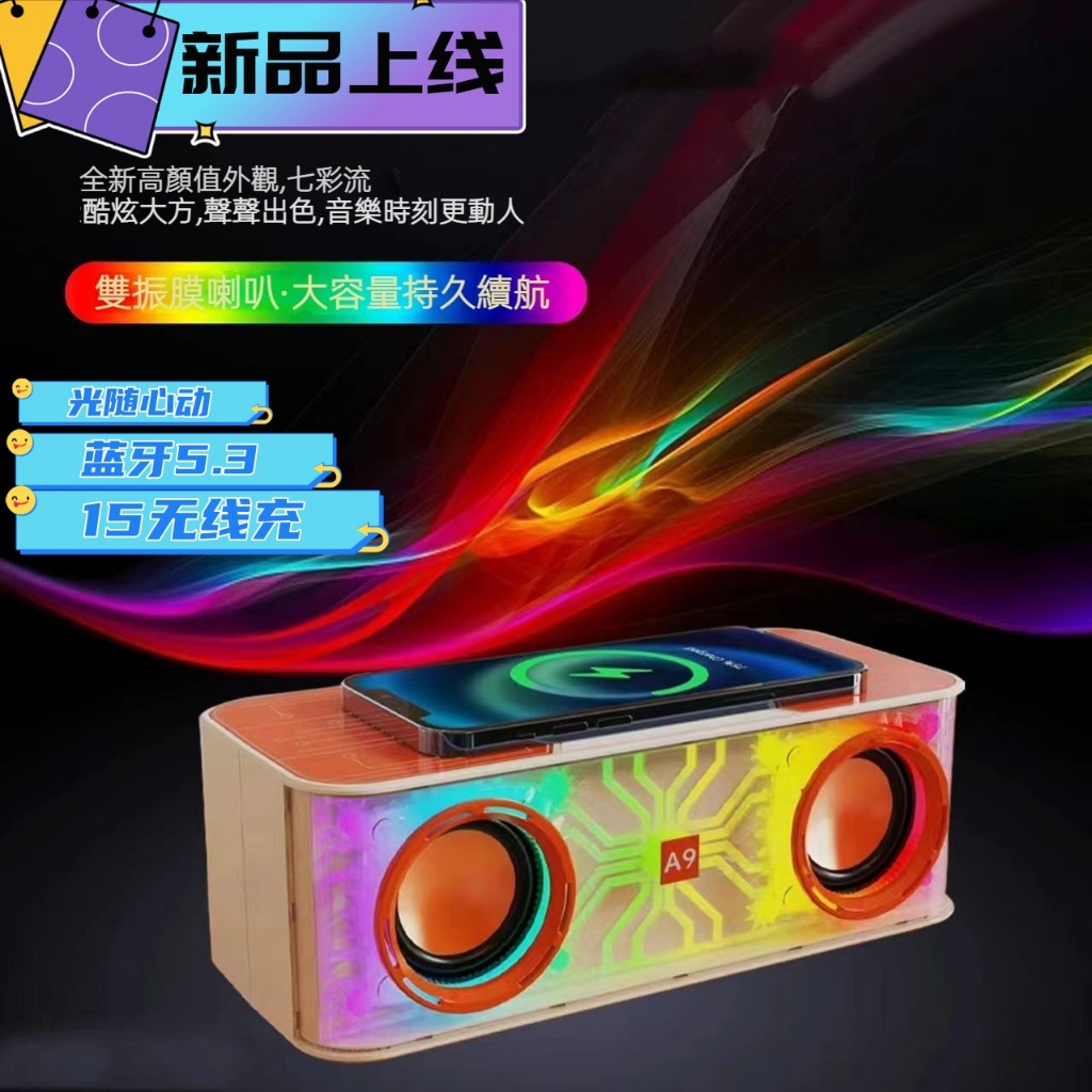 台灣出貨 新款A9藍牙5.3無線充音響 喇叭 TWS串接雙喇叭透明機甲 無線音響 炫彩大功率重低音創意潮玩 藍芽喇叭